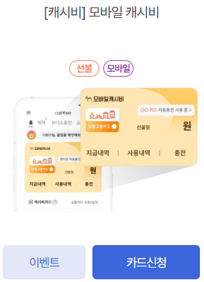 알뜰교통카드 카드신청