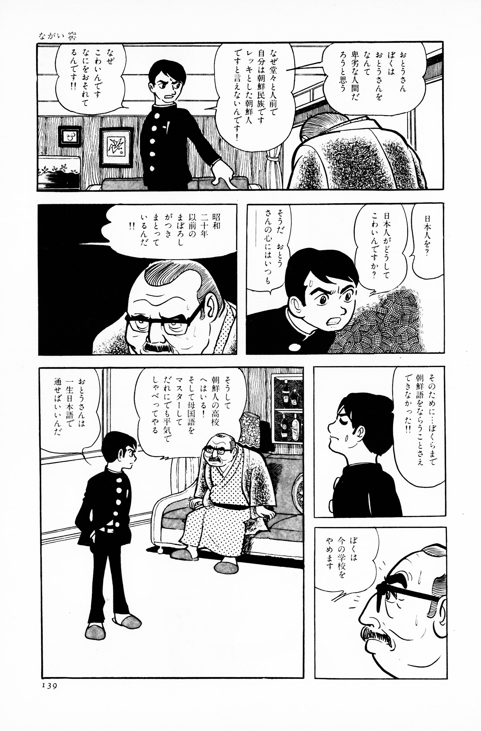 ながい窖 - 手塚治虫 (日本語版)