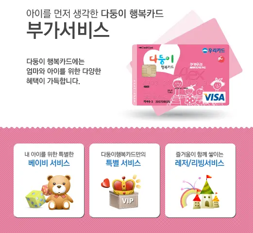 다둥이 행복카드 부가서비스 보기