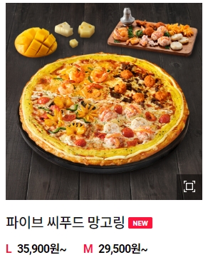 도미노피자이미지