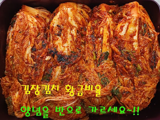김장김치 맛있게 담는법