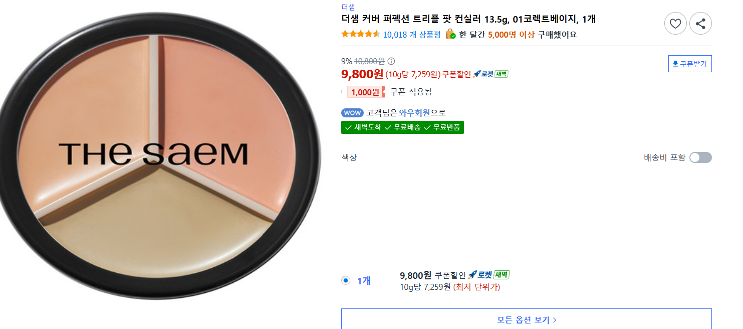 더샘 컨실러