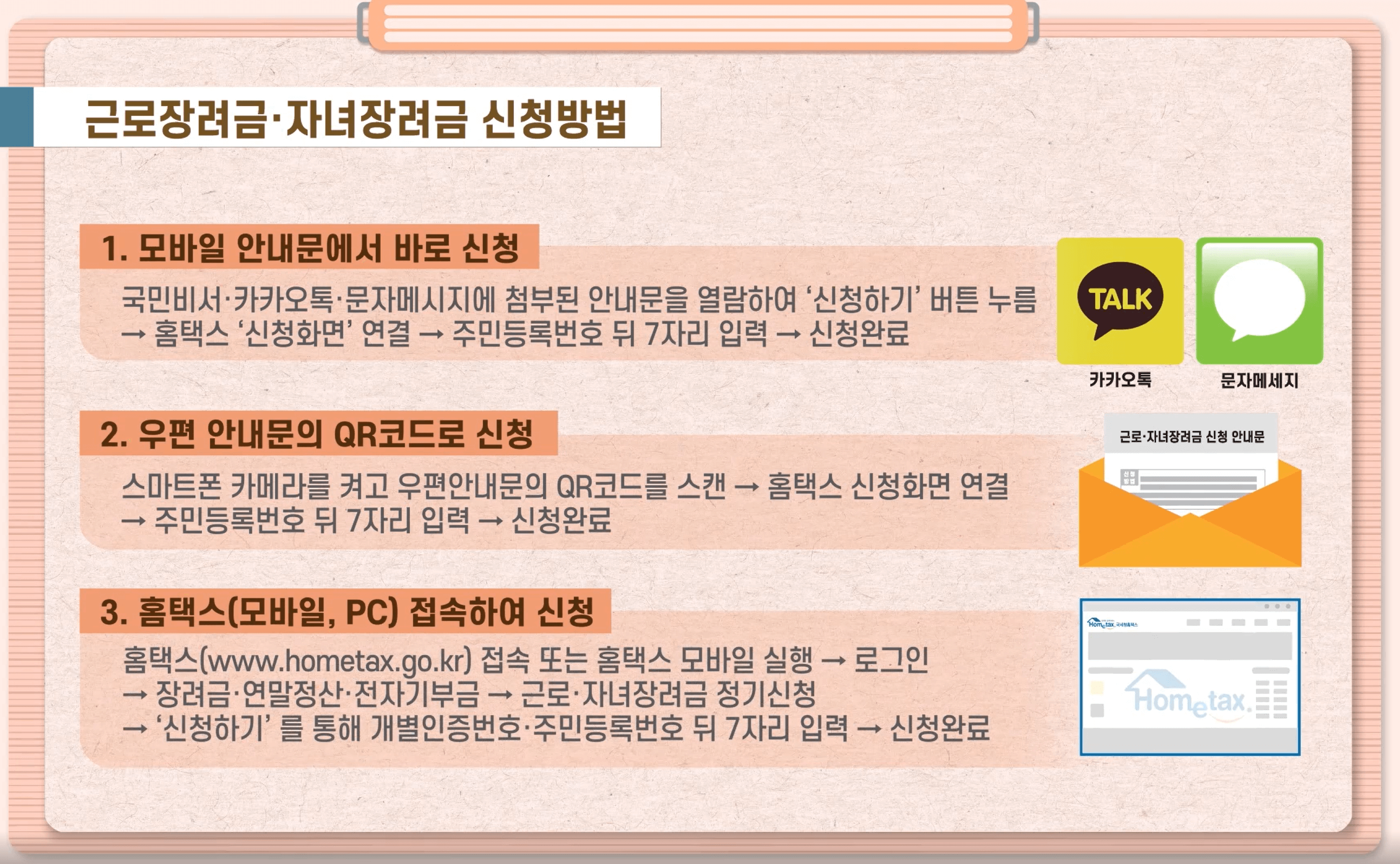 근로장려금 반기신청