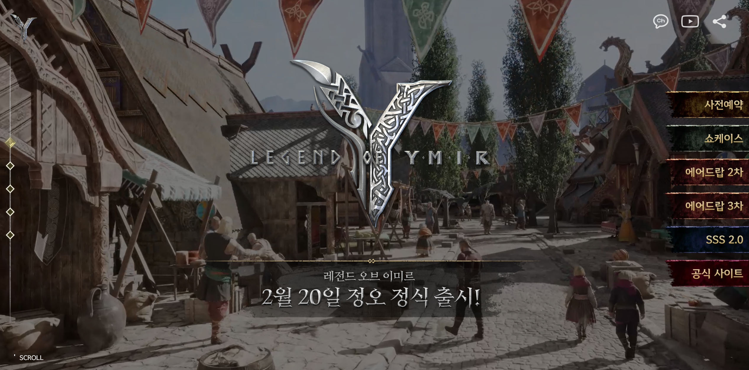 레전드 오브 이미르 공식홈페이지 화면