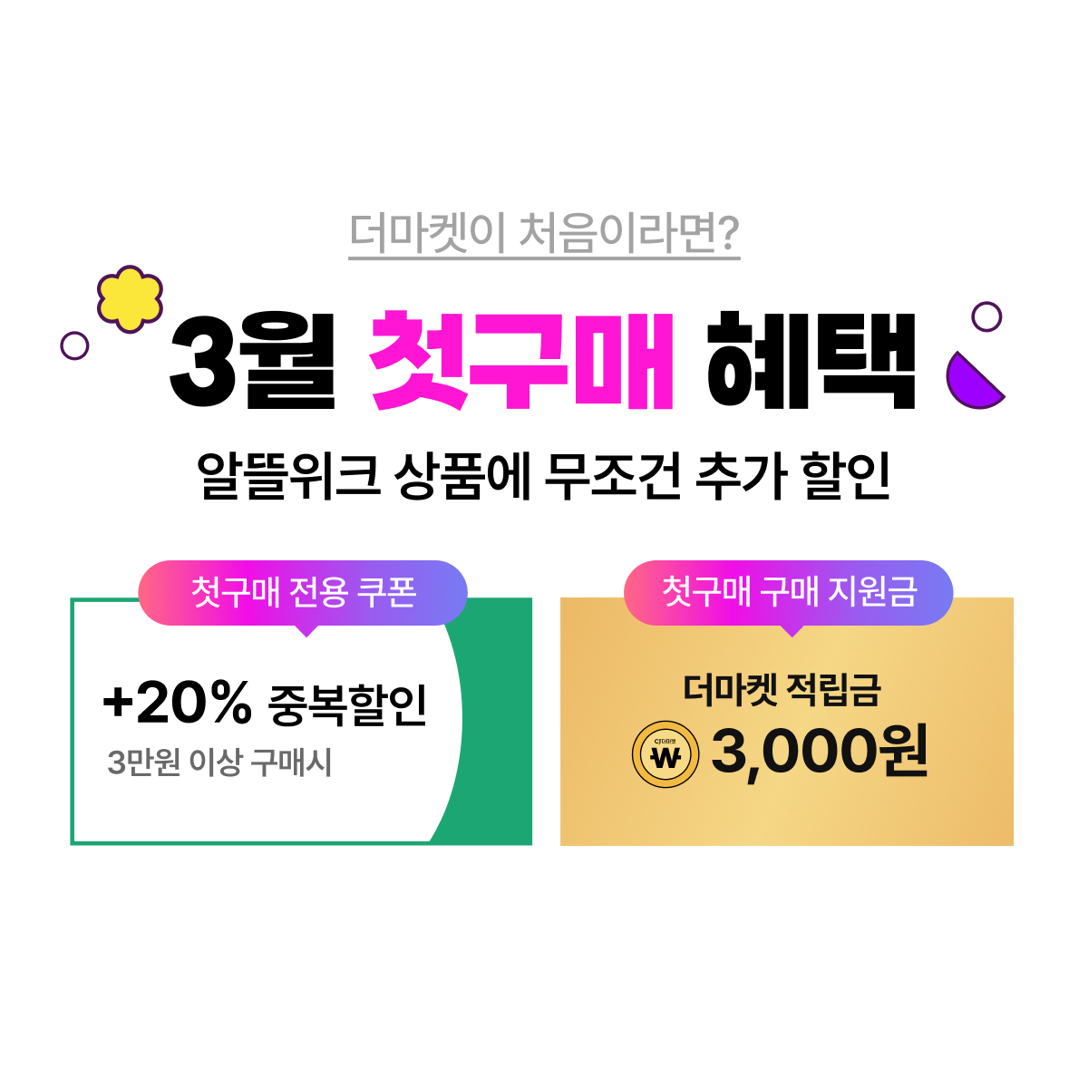 중복 할인 쿠폰으로 더욱 알뜰하게!