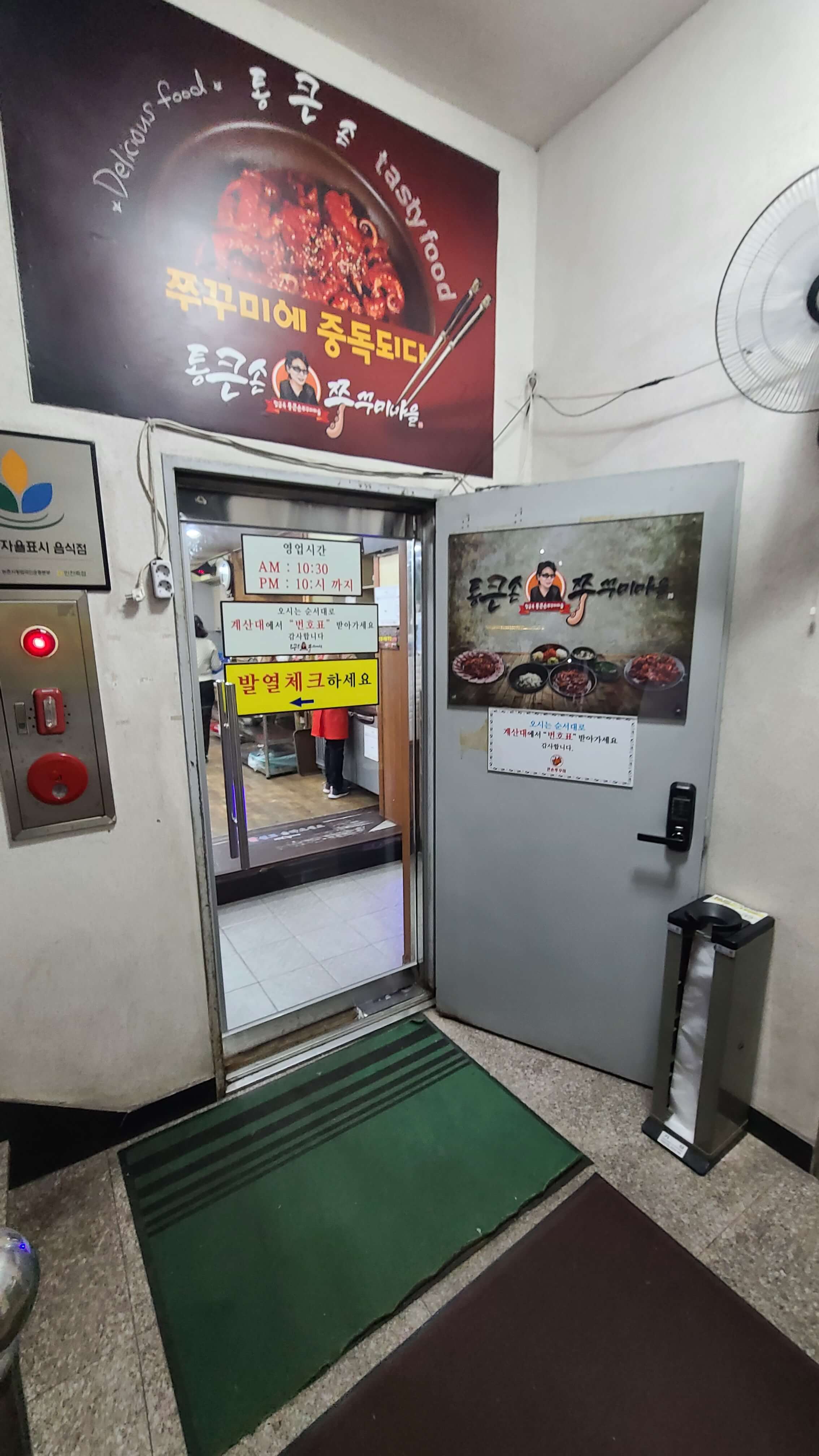 통큰손쭈꾸미마을-입구