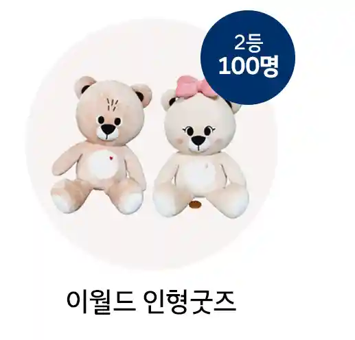 2등 이월드 인형굿즈 100명