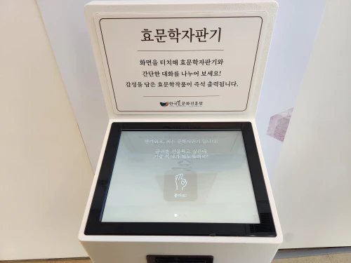 2층_효느낌실_효문학자판기