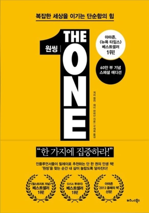 여행 중 읽을 책 추천_원씽