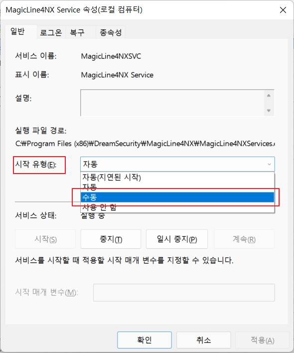 수동 실행 설정