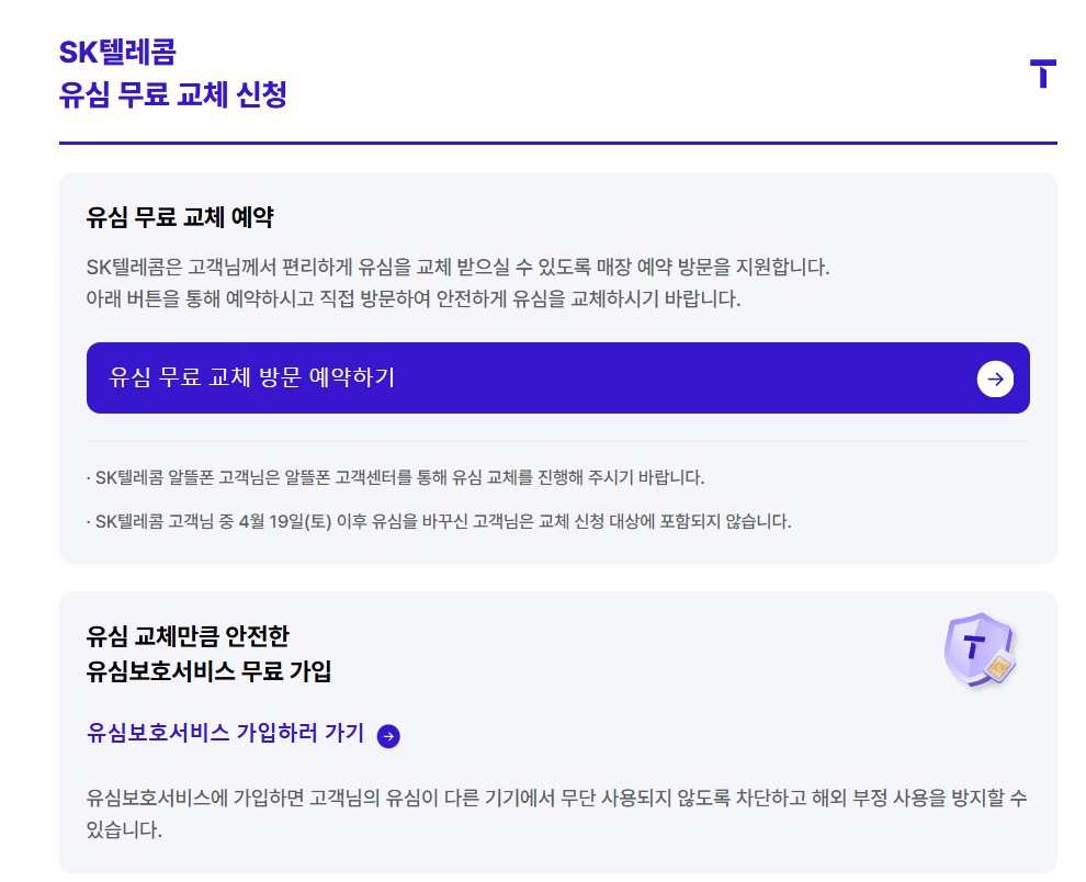 유심변경예약