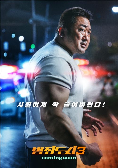 범죄도시3관객수