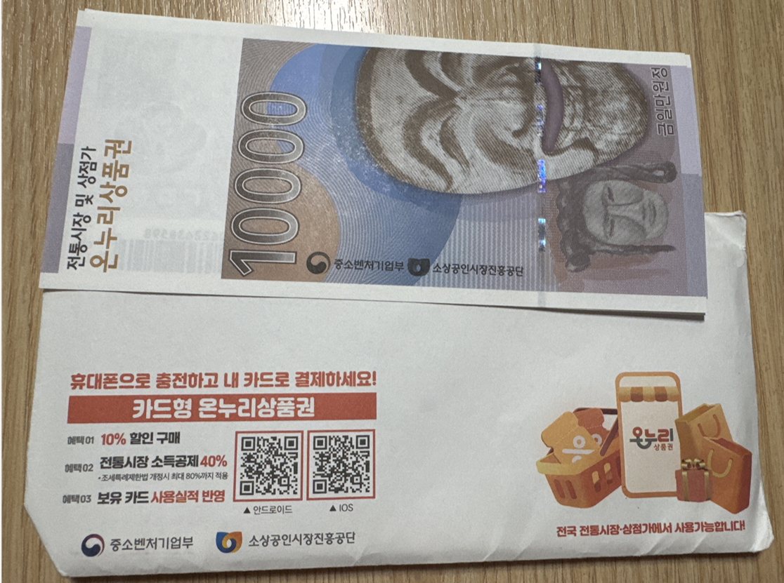 종이형 온누리 상품권