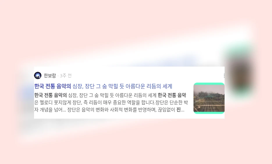 한국 전통음악의 진화_2_subsection