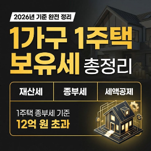 2026년 달라지는 재산세