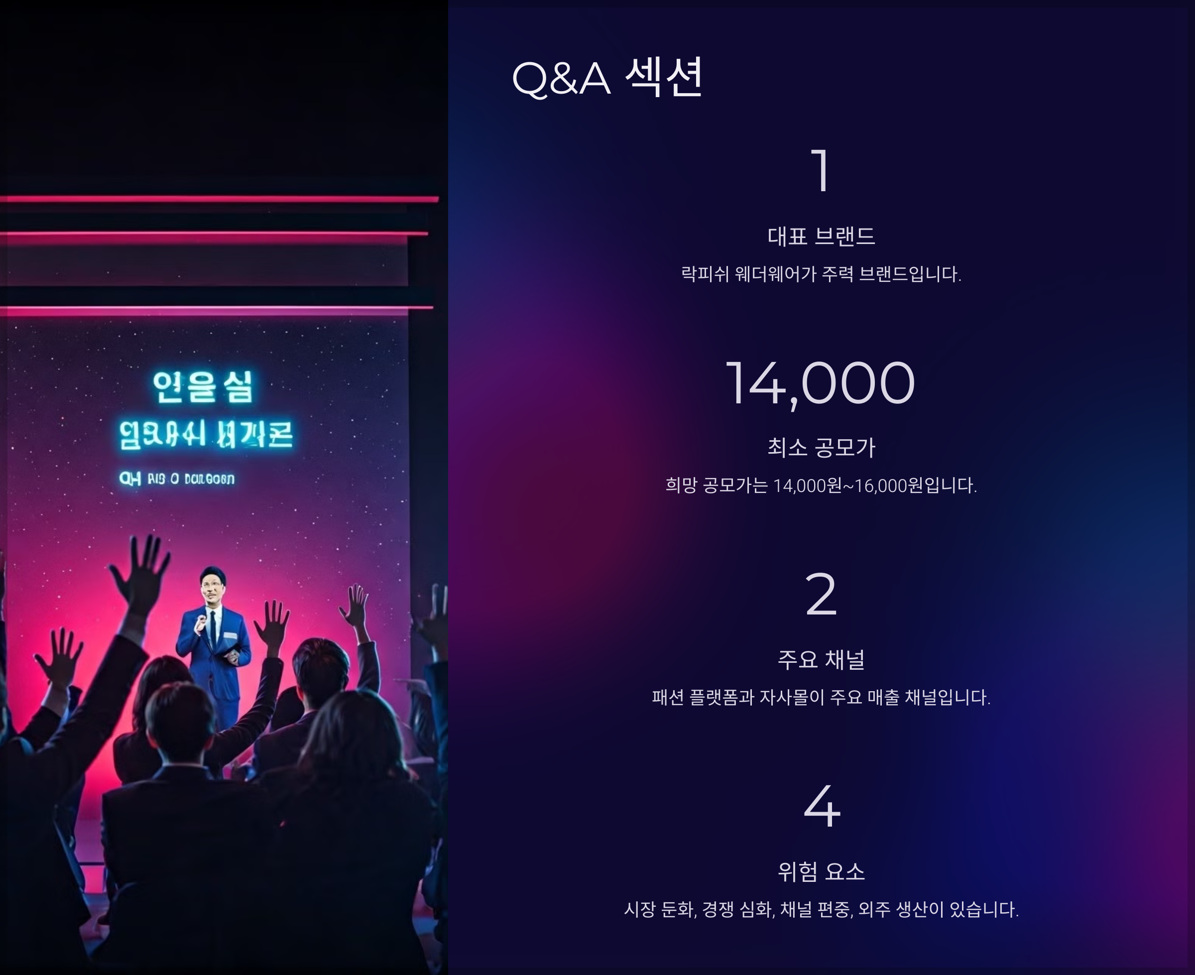 Q&A 섹션