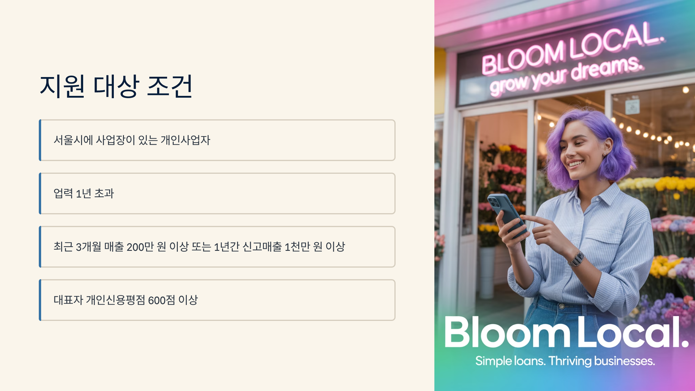 지원 대상 조건, 꼼꼼히 확인하세요