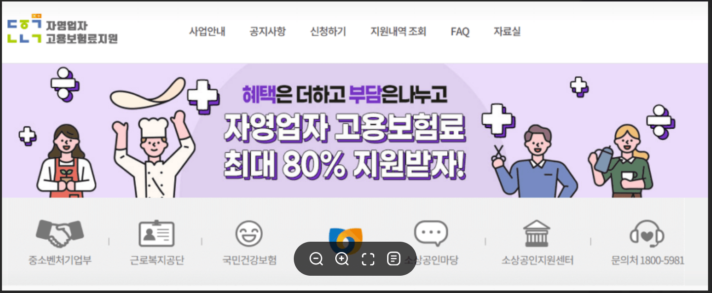 자영업자 고용보험료 80% 지원