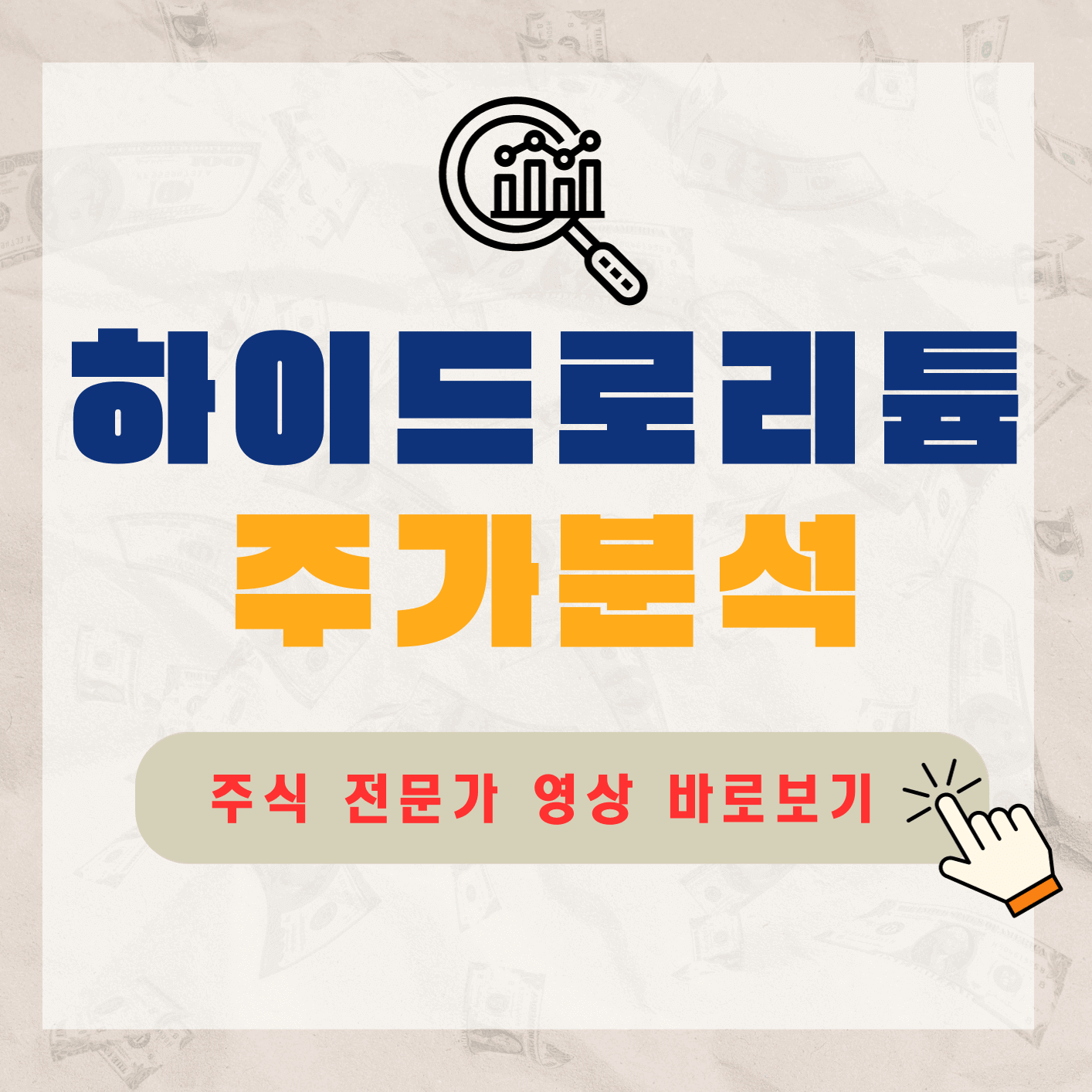 하이드로리튬-주가-전망-배당금-알아보기