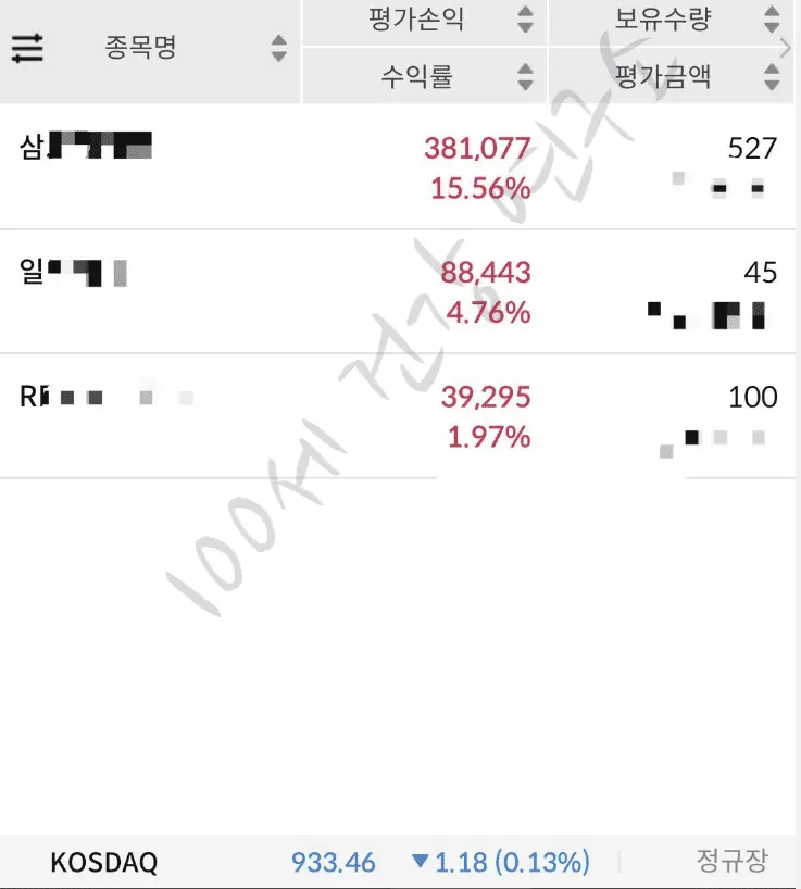 소액으로 투자한 수익 증빙 첫번째 이미지