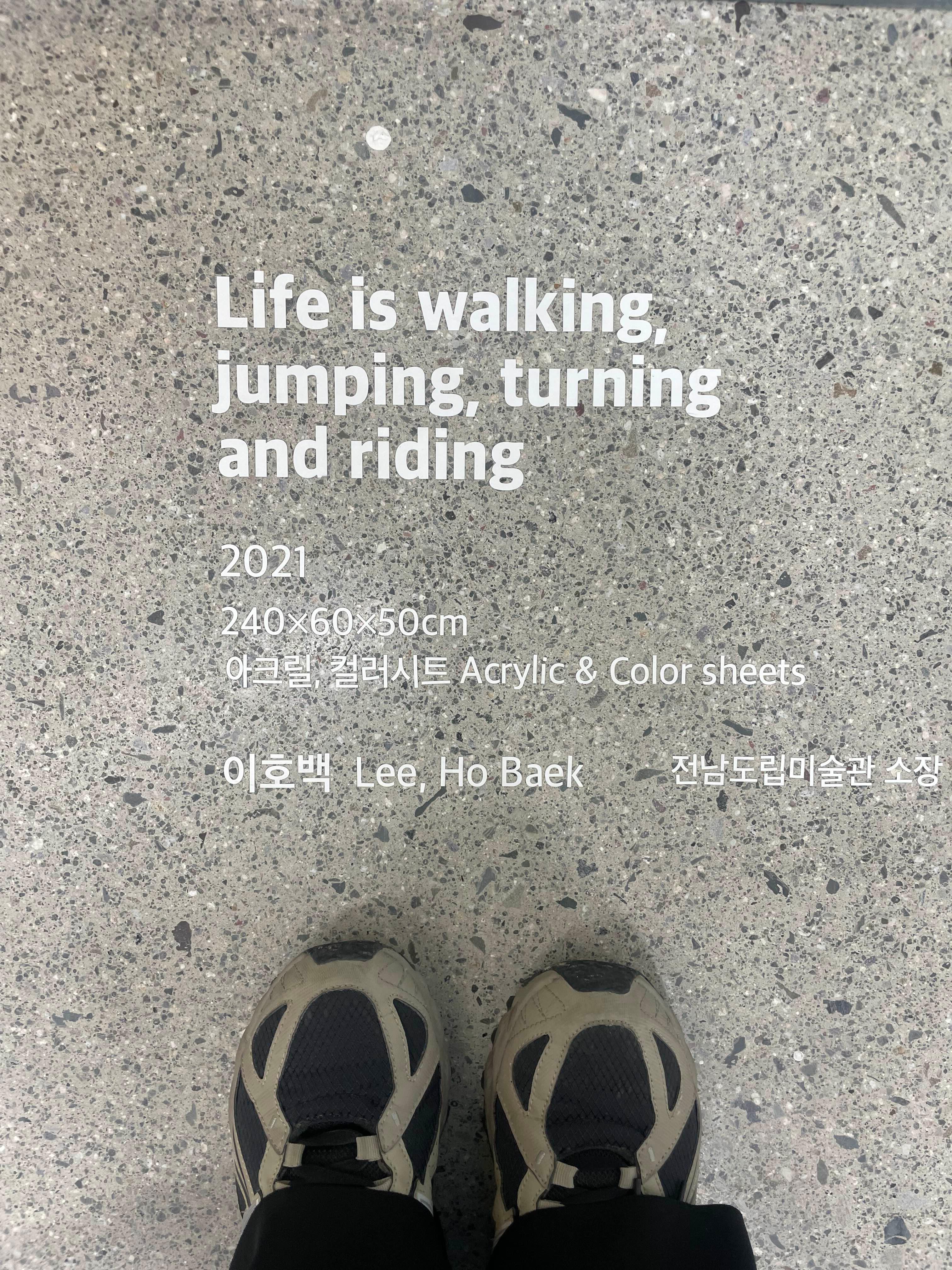 광양 전남도립미술관 방문기