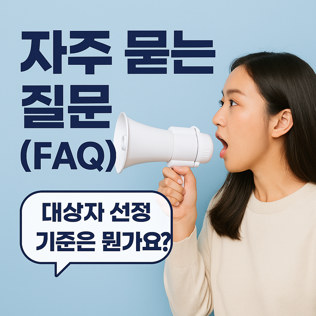소상공인 추가 지원금 자주 묻는 질문