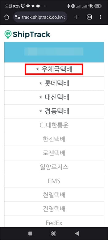 운송업체 선택
