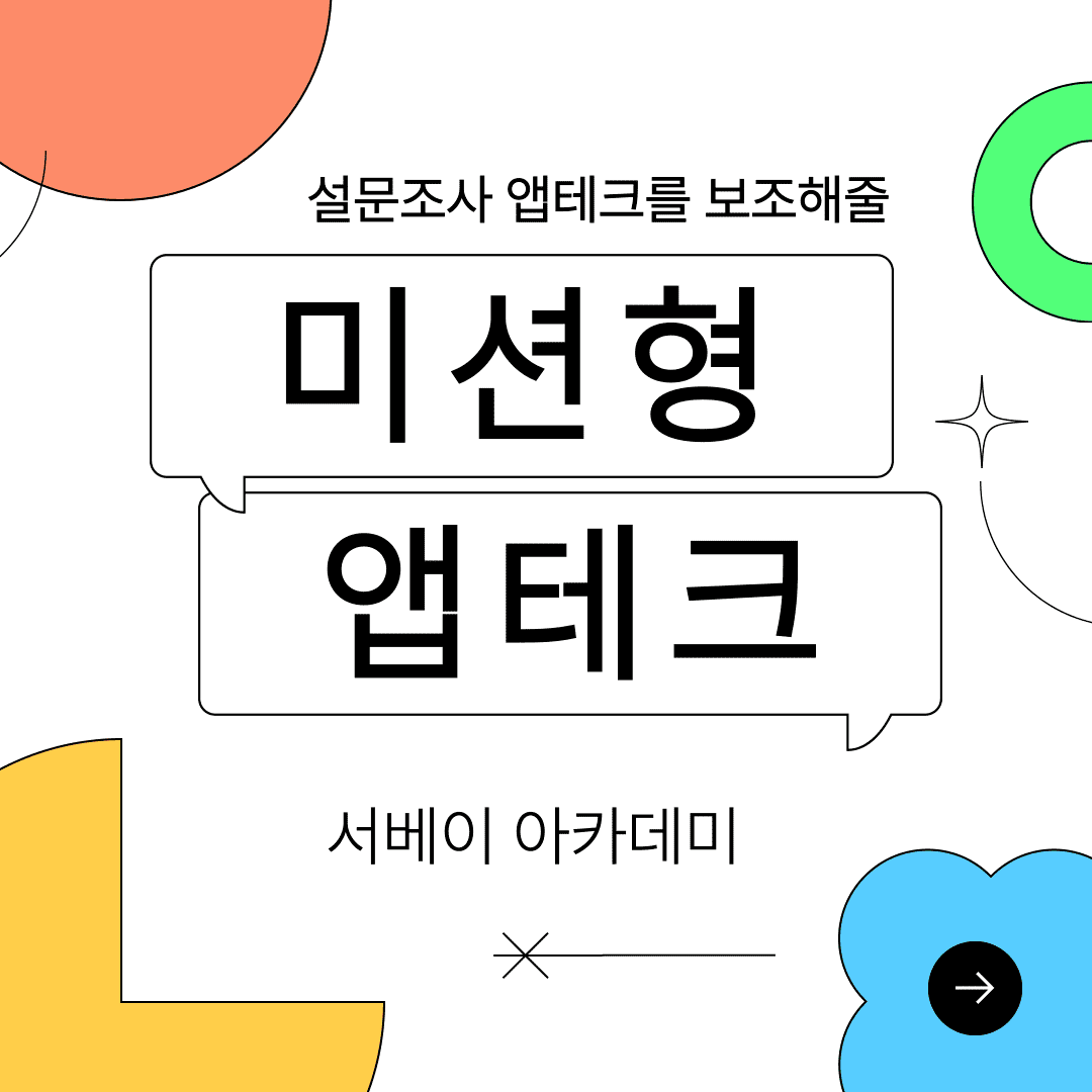 미션형 앱테크 소개용 썸네일