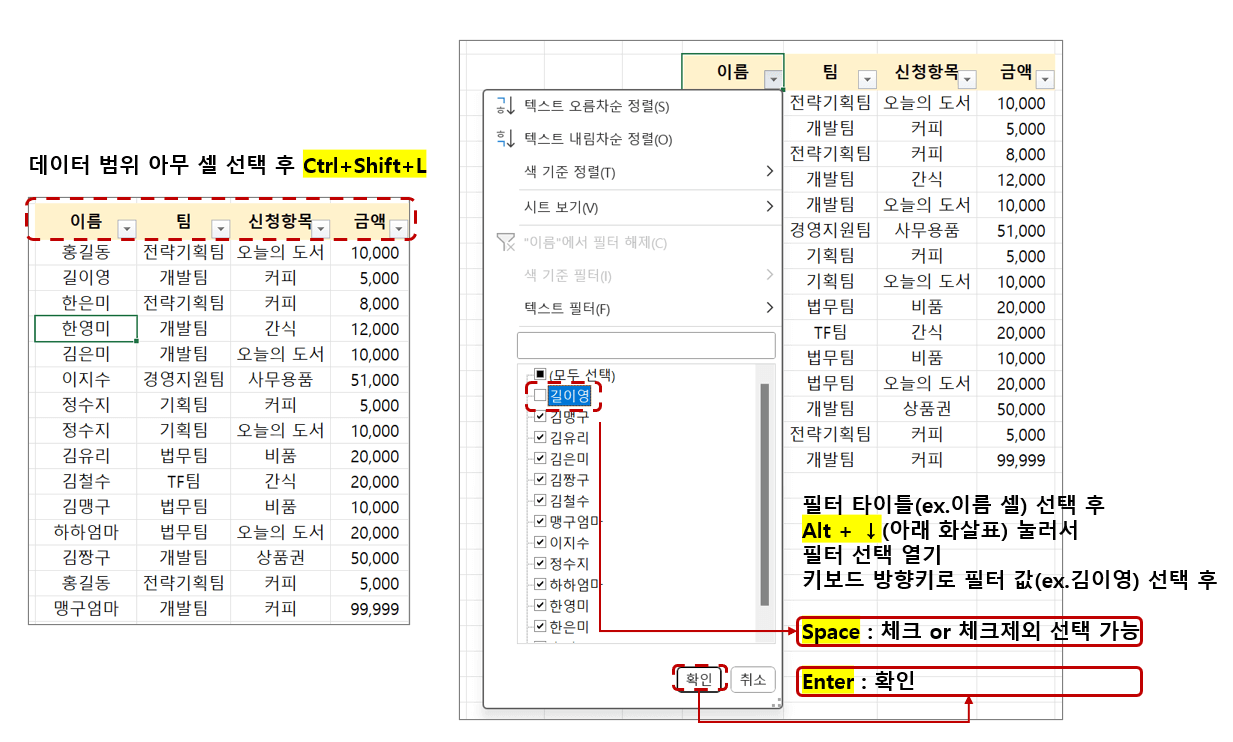엑셀-필터-단축키-삽입-제거-키보드로-선택