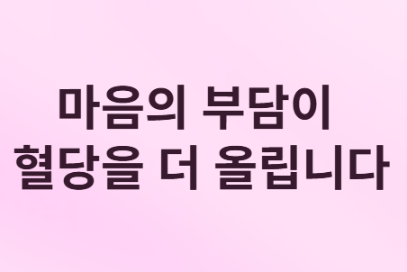 당뇨는 싸움이 아니라&amp;#44; &amp;#39;동행&amp;#39;입니다