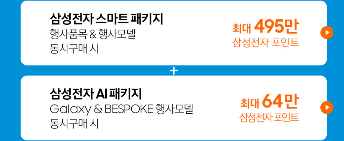 할인 대상 삼성전자 품목 2