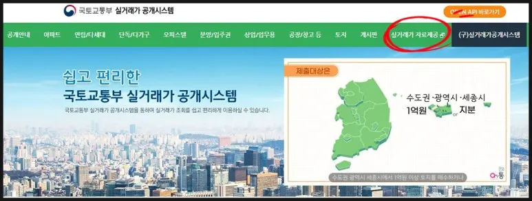 국토부-실거래가-공개시스템-첫화면