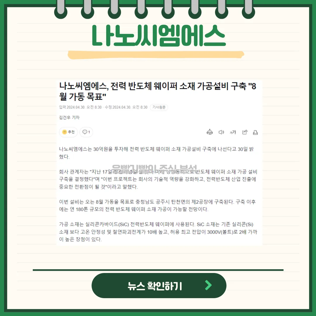나노씨엠에스 뉴스
