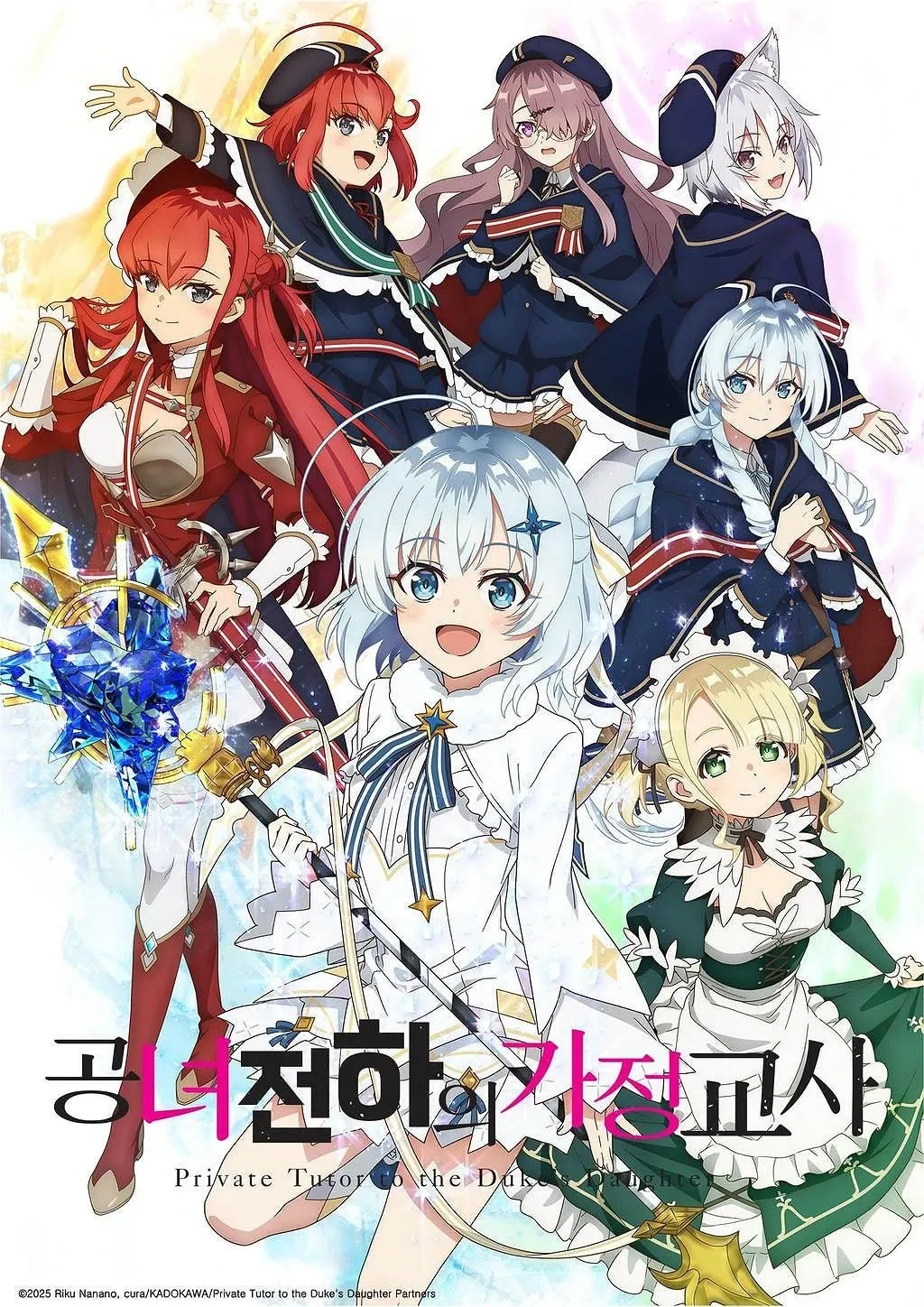 공녀 전하의 가정교사