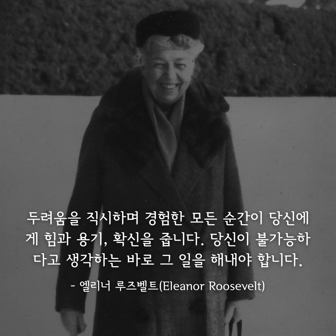 엘리너 루즈벨트(Eleanor Roosevelt)명언