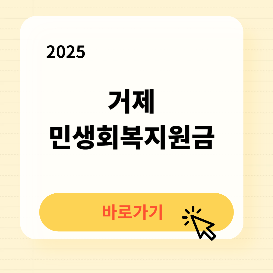 거제 민생회복지원금 바로가기