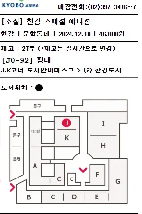 교보문고-재고확인-홈페이지