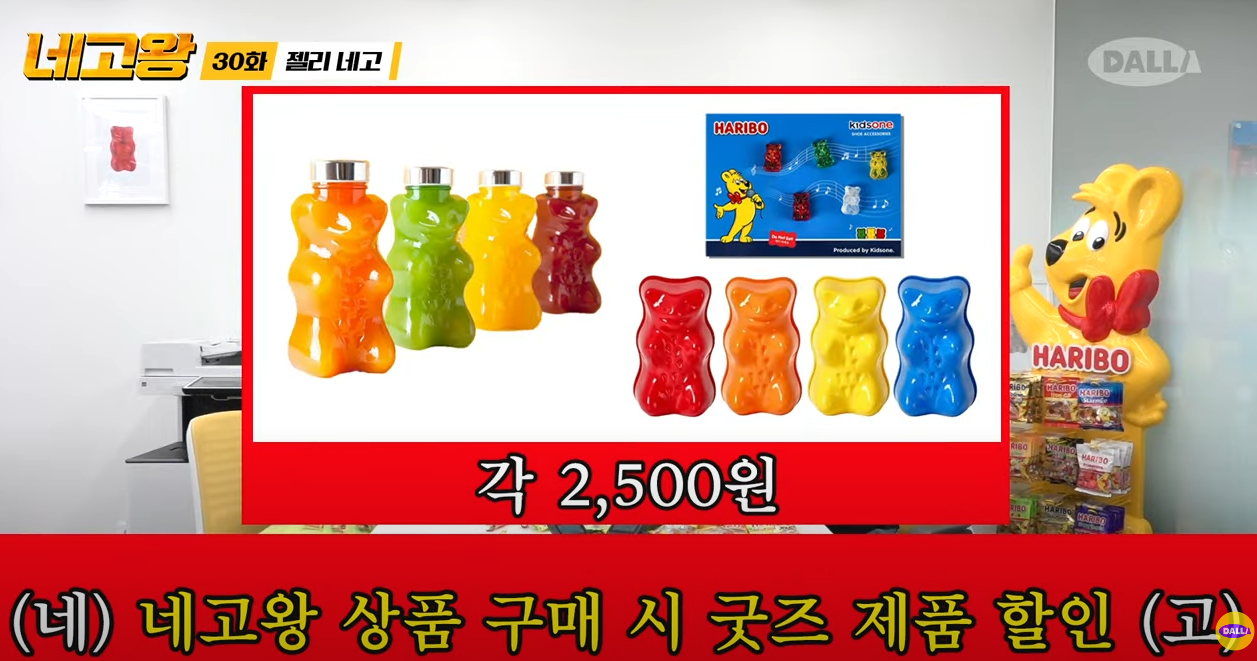 네고왕 하리보