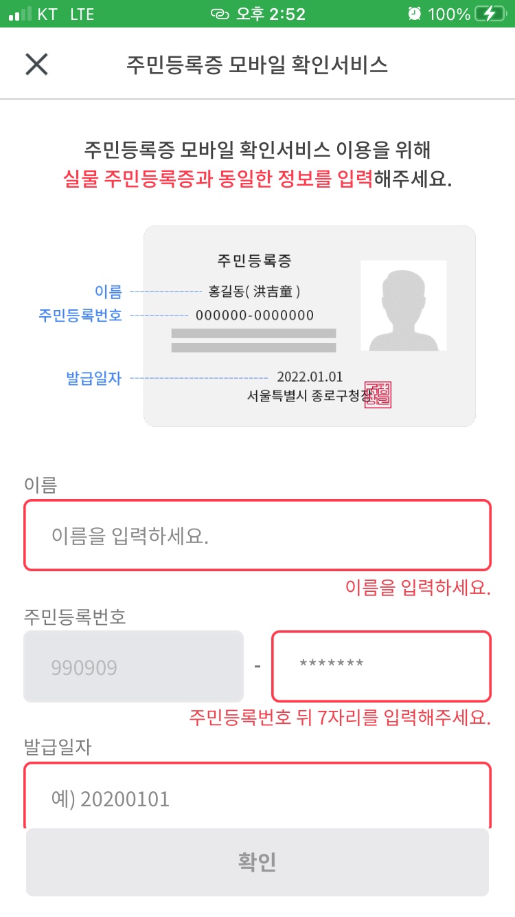 패스 모바일 신분증 발급