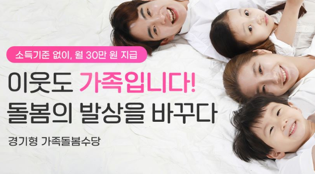 가족돌봄수당