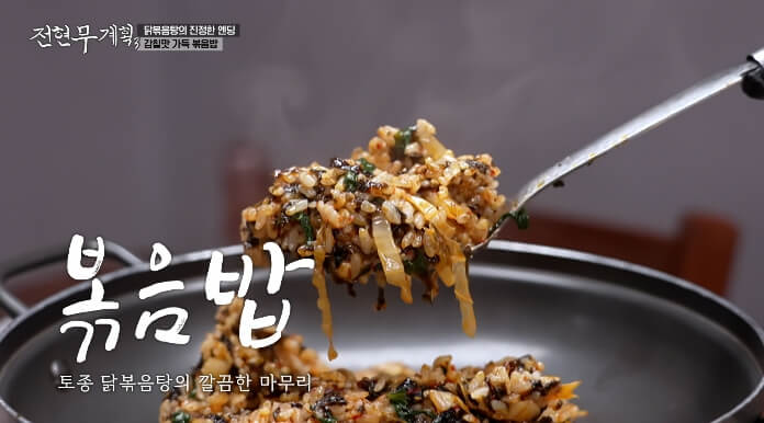 감칠맛가득볶음밥