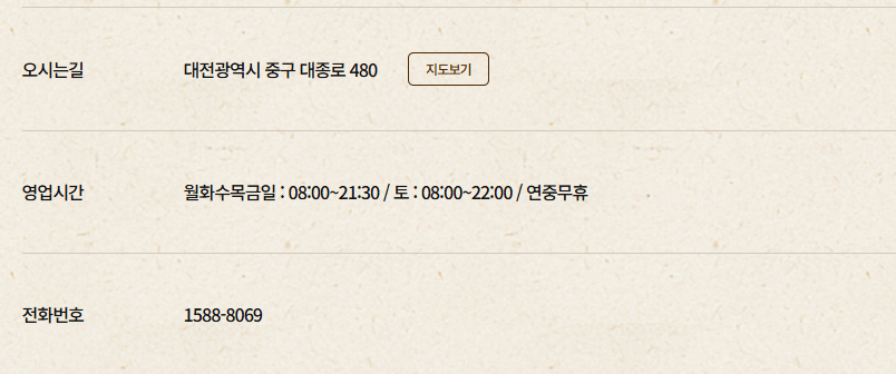 성심당 망고롤 오시는 길 여는 시간