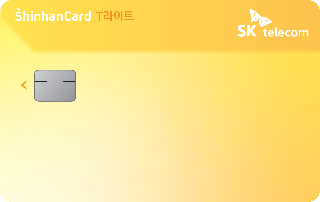 SKT-통신비-할인-제휴-카드,-T라이트-신한카드
