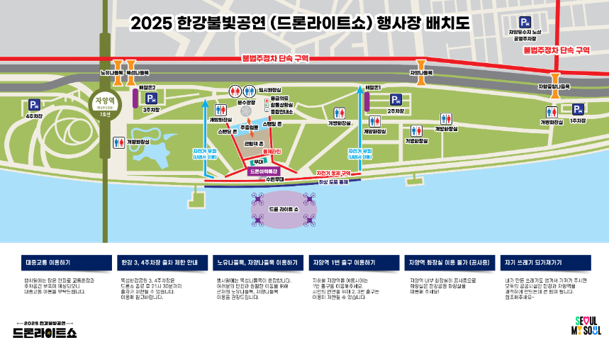 2025 한강 불빛 공연 드론라이트쇼