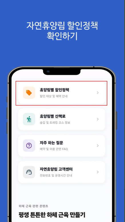 국립 자연휴양림 예약방법, 국립 자연휴양림 검색 및 찾기