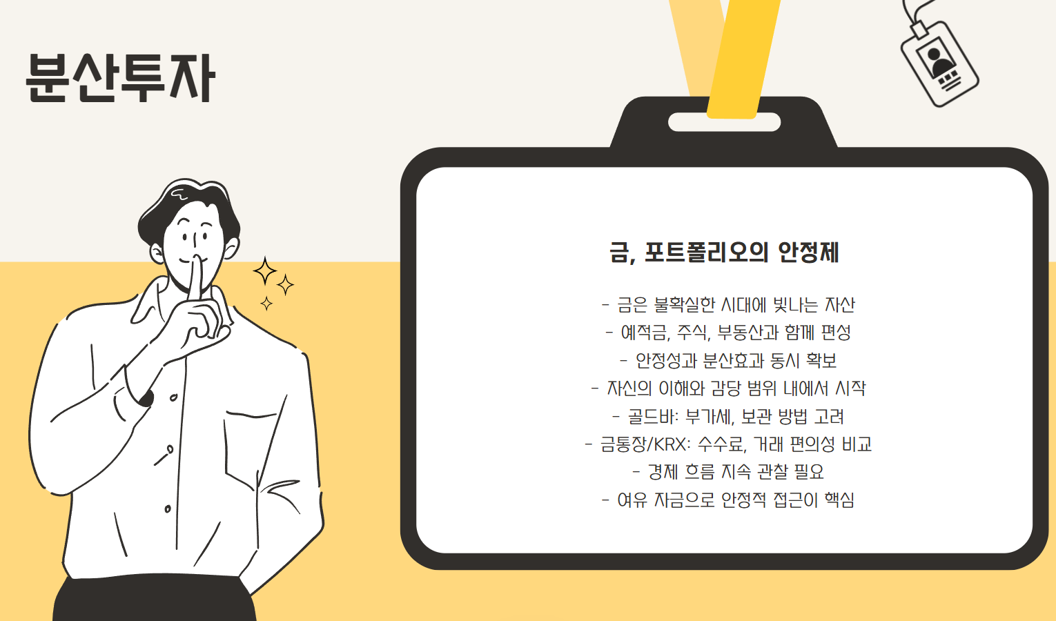 금투자 가장 안전한 방법