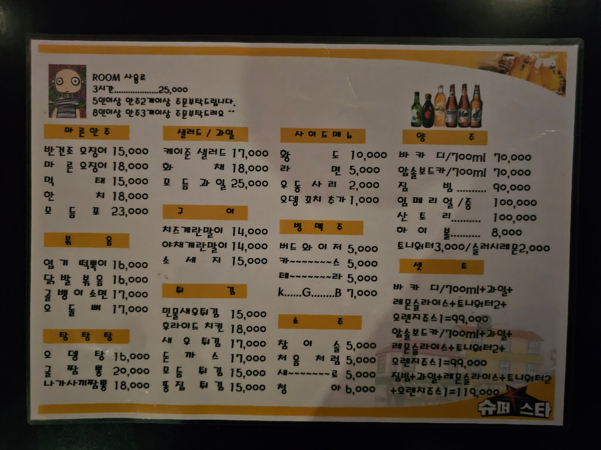 의왕역 근처 모임 - 슈퍼스타 노래타운 2