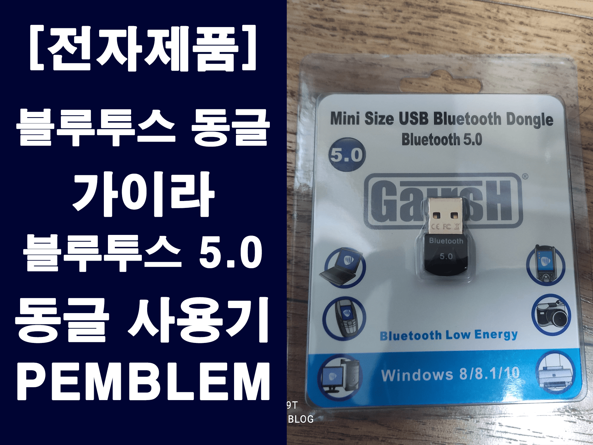 블루투스 동글 리뷰