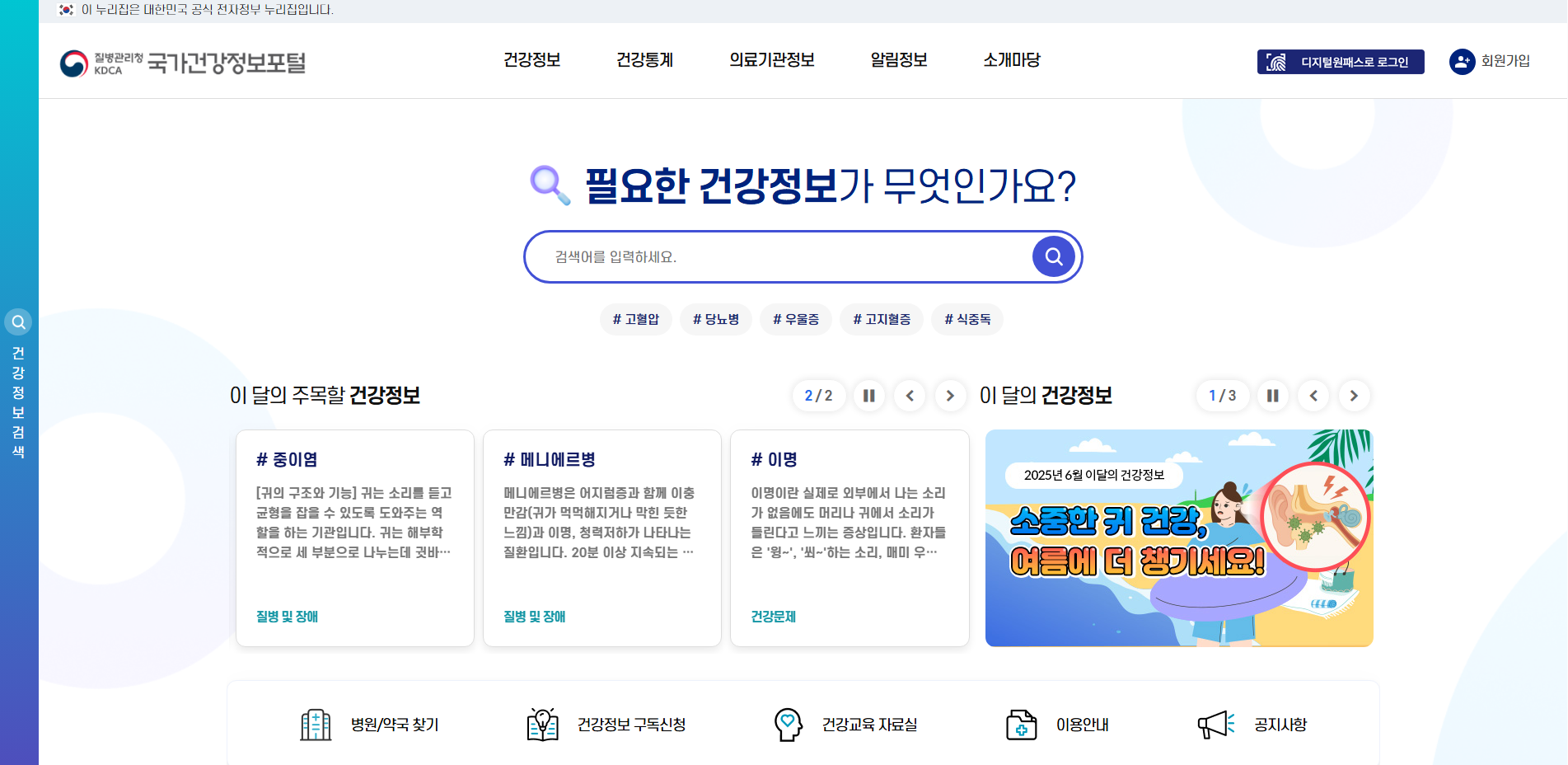 국가건강정보포털