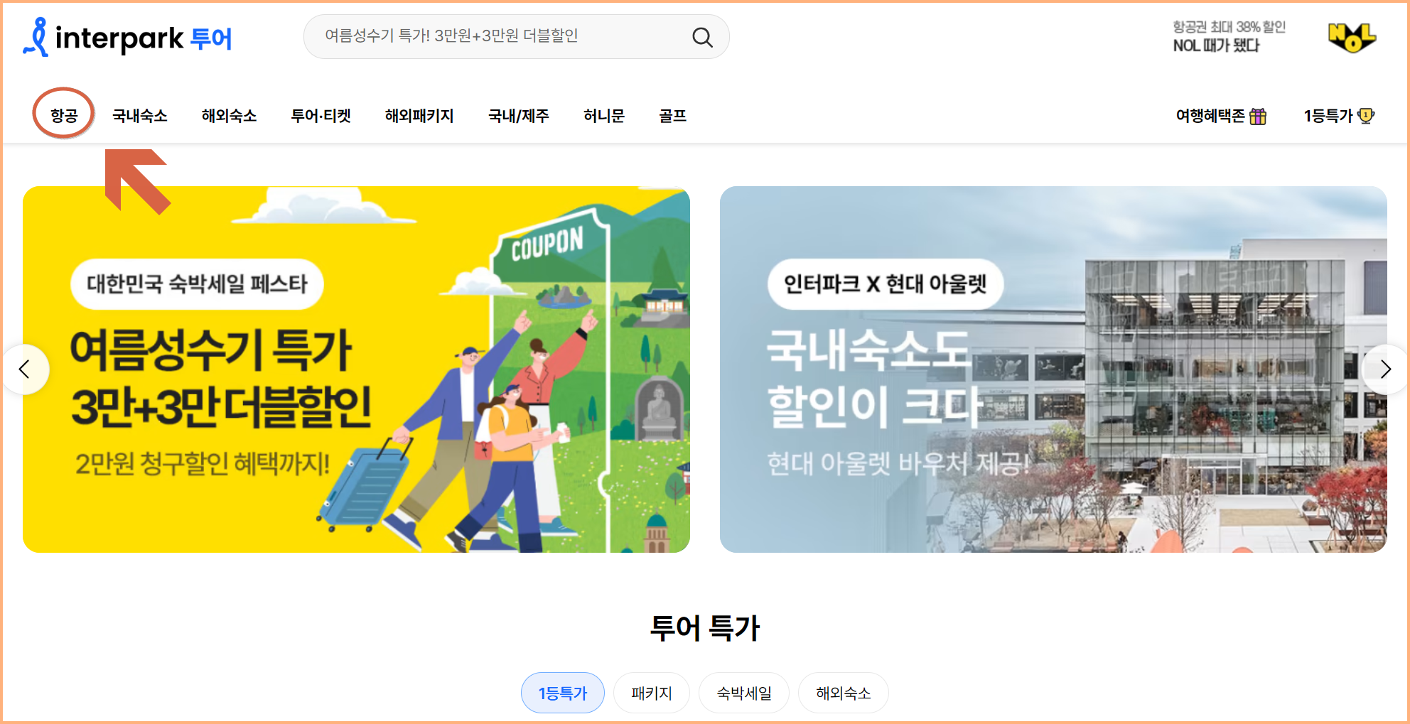 땡처리 제주 항공권 예매 방법